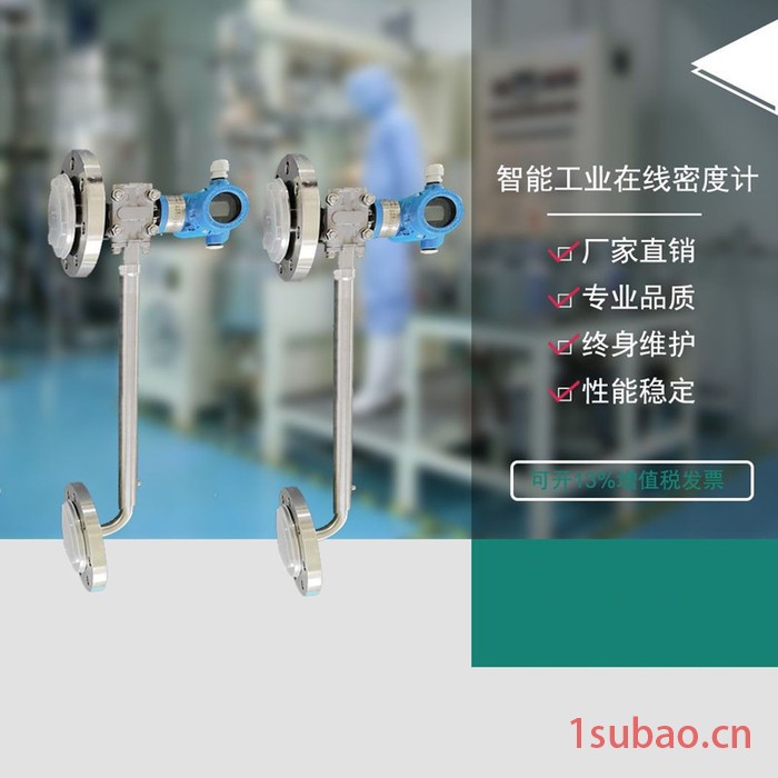 工业在线密度计 智能工业密度计 插入式在线密度计 管道式在线密度计 智能在线密度计图5