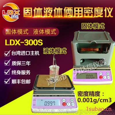 化工溶液密度测试仪 食品液体密度计 力达信LDX-300G
