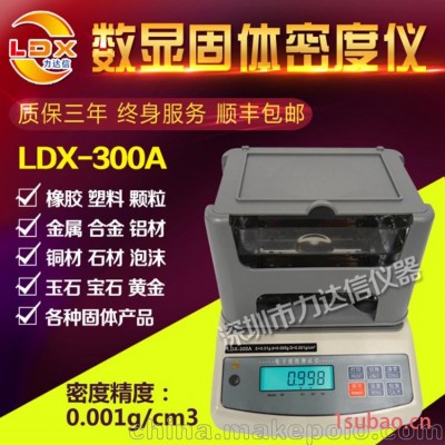江苏LDX-600A玉石密度比重测试仪