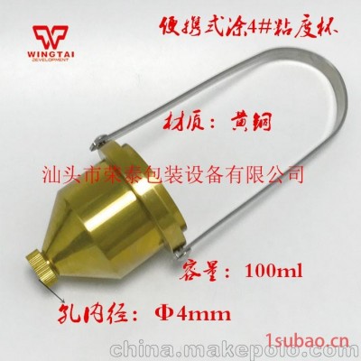 直销便携式涂4杯油墨涂料粘度测试杯纯黄铜涂4#杯