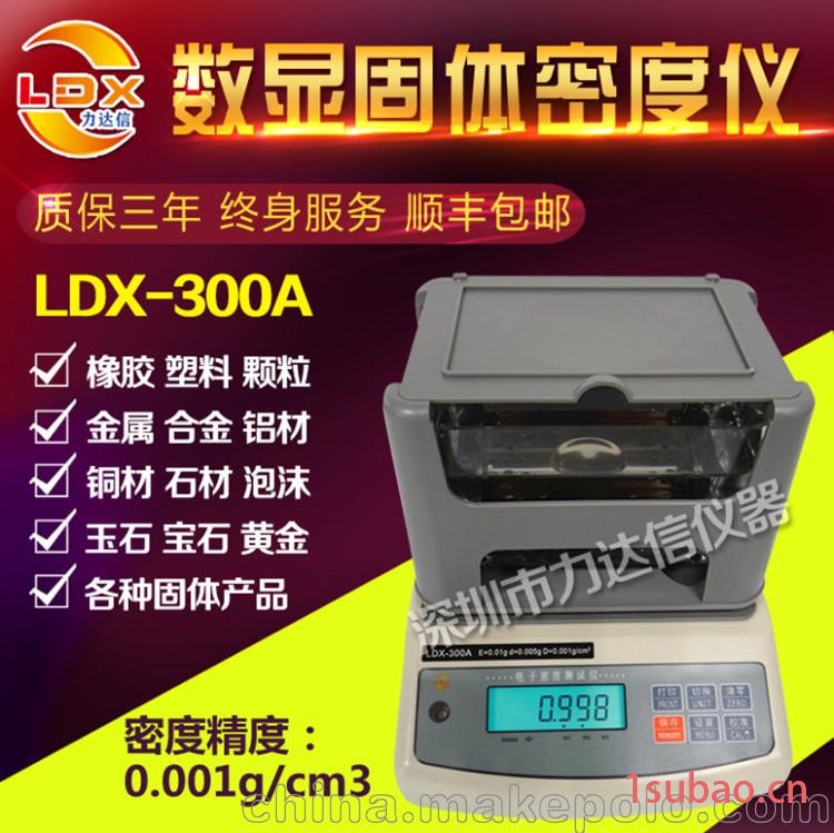 湖南橡胶塑料颗粒密度测试仪LDX-300A力达信图2
