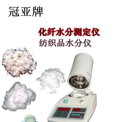 供应纤维水份仪 化纤水分测定仪 涤纶水分测定仪