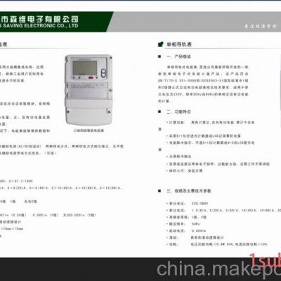 无锡三相智能电能表