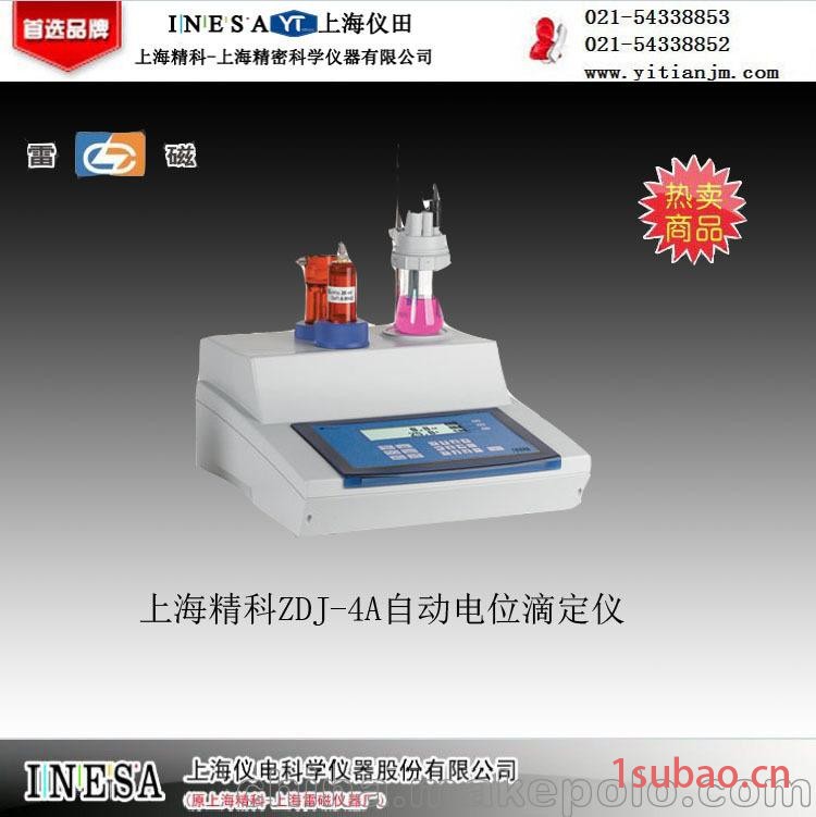 ZDJ-4A型自动电位滴定仪 上海精科 100%正品