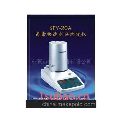 卤素快速水分测定仪/i水份计SFY-20A