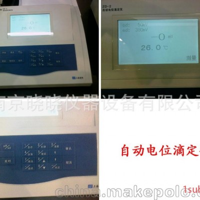 华东总代 供应上海雷磁ZD-2自动电位滴定仪