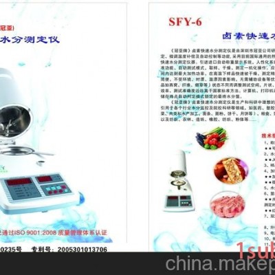 冠亚SFY-6豆柏水分 糠柏水分测试仪