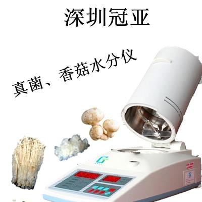 供应食用菌水分测定仪 食用菌水分检测仪 菌种水分测定仪