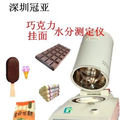 供应面条水份测定仪 面条水分仪 粮油水分测定仪