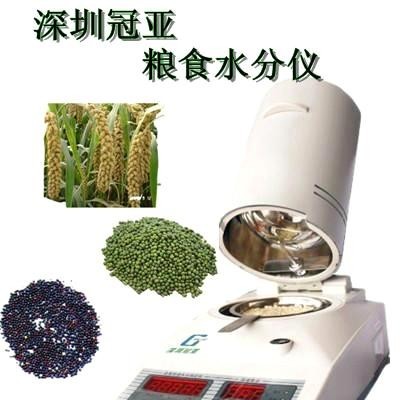 冠亞SFY-6糧食水分的檢測方法