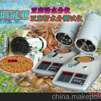 供应亚麻籽水分测定仪 亚麻水分测定仪