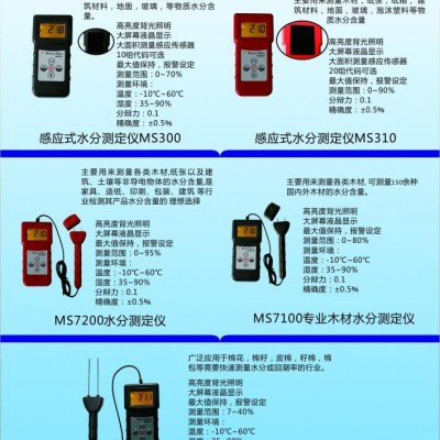 供应其他MS7100竹子水分测定仪