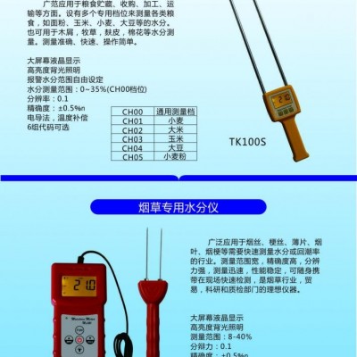 拓科粮食水分测定仪 玉米水分仪 面粉水份计TK100S