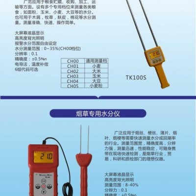 成都水分测定仪，四川水份测定仪，水分计MS320