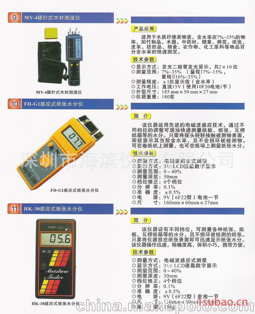 纸张水分仪FD-G1 水分计 范围0-40% 精度0.5% 感应式