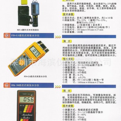 纸张水分仪FD-G1 水分计 范围0-40% 精度0.5% 感应式