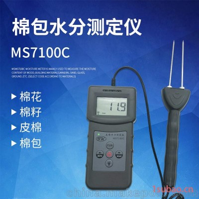 供应便携式棉布水份测量仪MS7100C  手持式棉纱线轴湿度仪