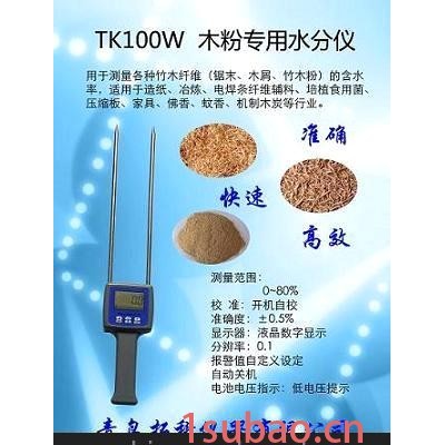 木粉水分仪TK100W