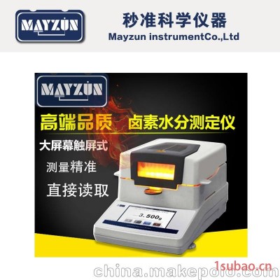 食品干果坚果类水分计水分检测仪
