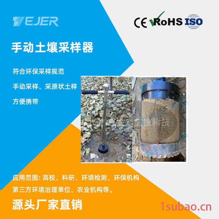亿捷ZYA-10E 硬土根钻 土壤采样器 标准采样设备 硬土根钻采样器 土壤原样采样器图2