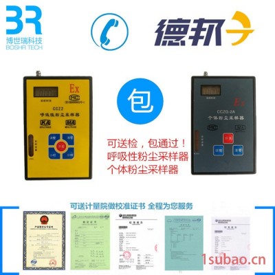 CCZG-2A个体粉尘采样器厂家 粉尘采样器