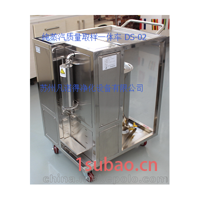 凡诺得 DS-01蒸汽取样器