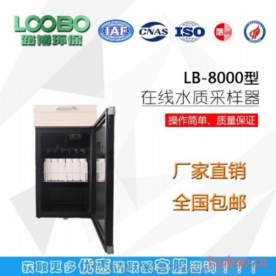 推荐LB-8000便携式水质采样器