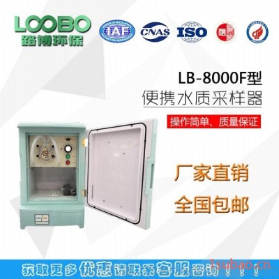 推荐LB-8000F 便携式水质采样器