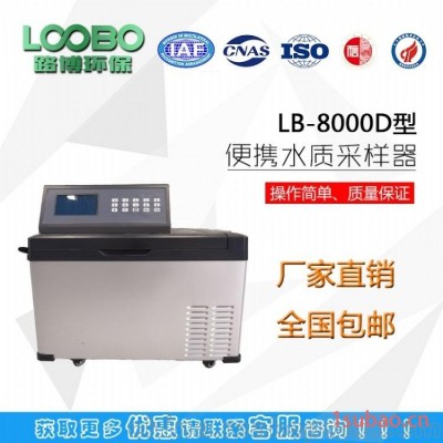 LB-8000D便携式水质采样器