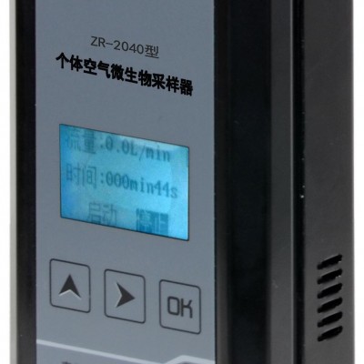 供应 ZR-2040个体空气微生物采样器