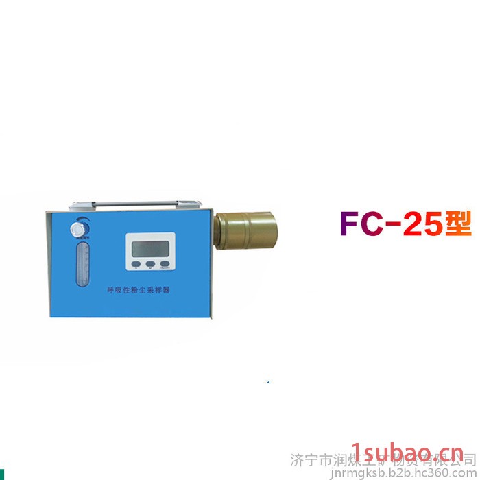 FC-25（呼尘）型呼吸性粉尘采样器/全尘采样器  FC-25