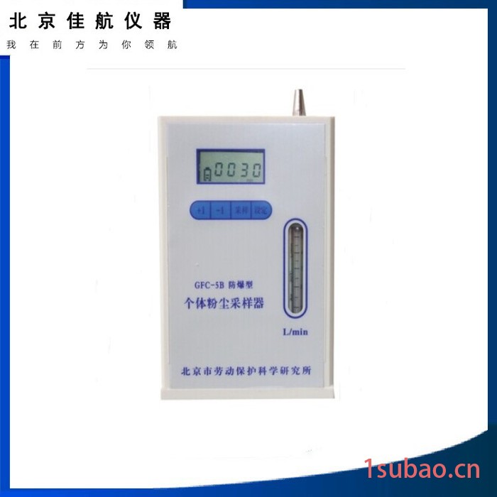 防爆型个体粉尘采样器 GFC-5B大气采样器1L-5L/min 恒流个体粉尘采样器图3