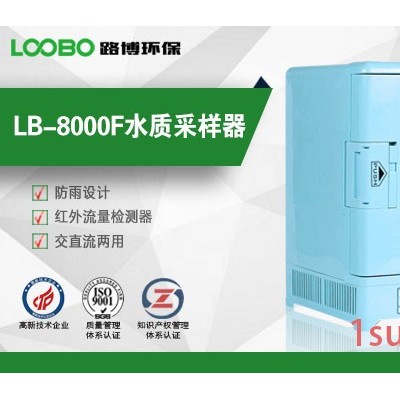 LOOBO/路博LB-8000F 自动水质采样器