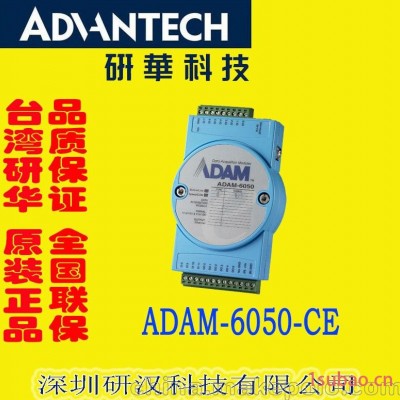 现货供应 ADAM6050-东莞研华总代理商