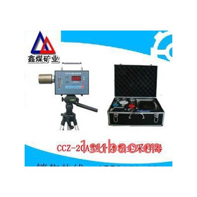 CCZ-20A型粉尘采样器价格