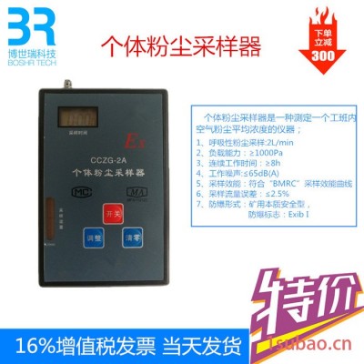 CCZG-2A个体粉尘采样器