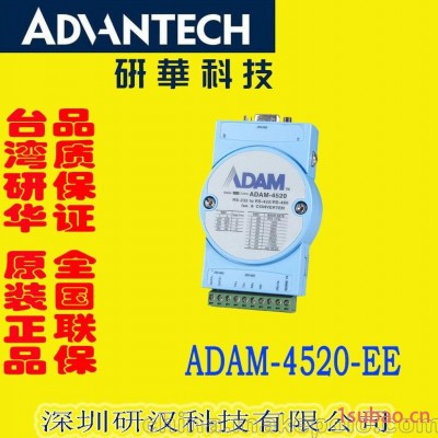 ADAM-4520模块 研华深圳总经销一级代理商 研汉科技