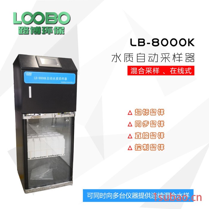 路博LB-8000K水质采样器 用于水质在线安全采集图2
