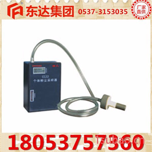 东达CCZG2矿用个体粉尘采样器,CCZG2（A）个体粉尘采样器图2