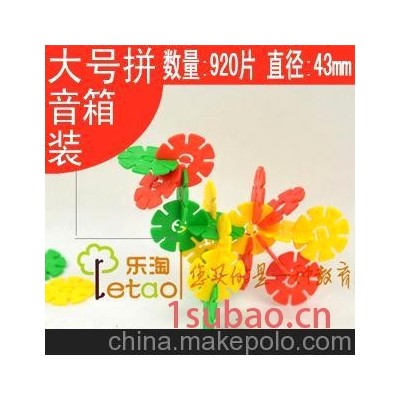 970片装 箱装塑料积木 儿童大号雪花片玩具 幼儿园桌面教具 批发