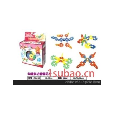 华隆多功能雪花玩具积木