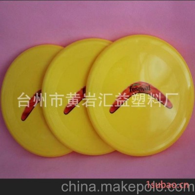 厂家直销23CM塑料飞盘 宠物飞盘