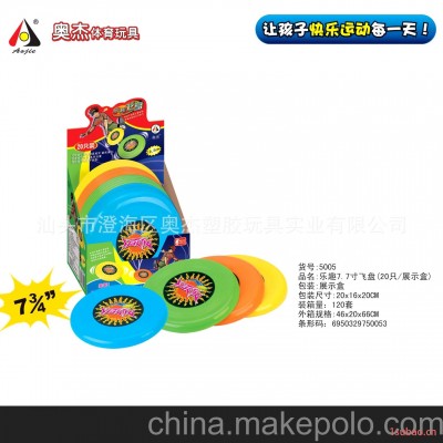 儿童体育玩具 奥杰5005乐趣7.7寸飞盘(20只/展示盒)