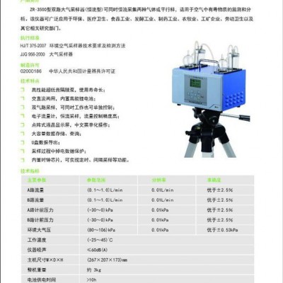 供应众瑞ZR-3500双路大气采样器