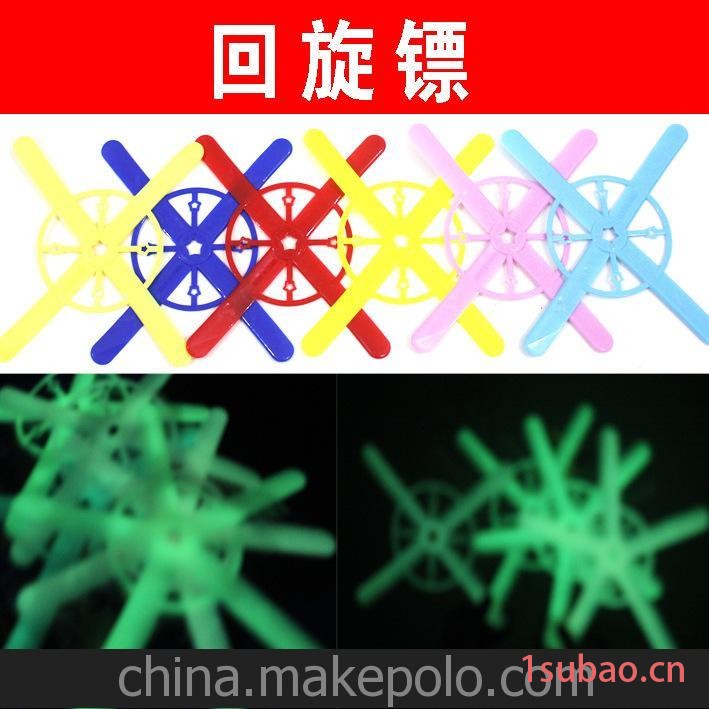 大量批发回旋镖 3、4、5叶回旋镖 儿童户外玩具 飞盘等图3