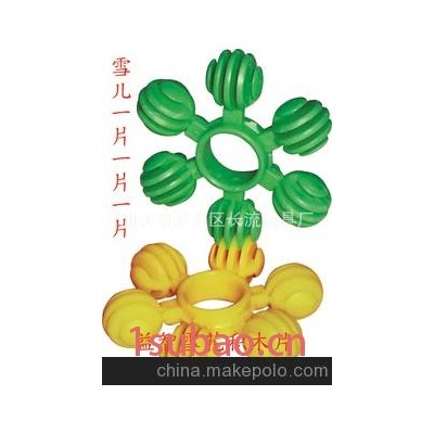雪花积木 儿童 益智 DIY 塑料 积木 早教 拼插 启蒙 CL-637