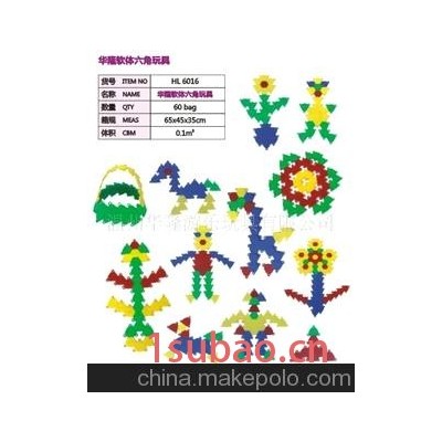 华隆六角软体玩具积木