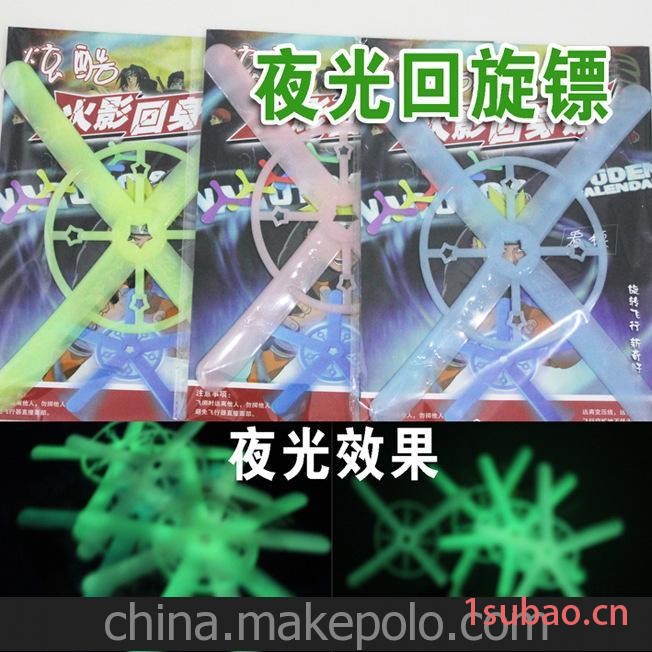 夜光玩具 回旋镖 开心魔盘 健身飞碟 飞盘 飞去来器批发图3