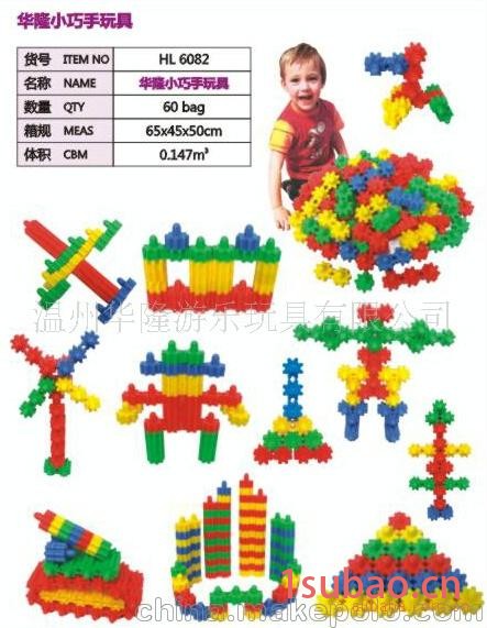 华隆小梅花积木图2