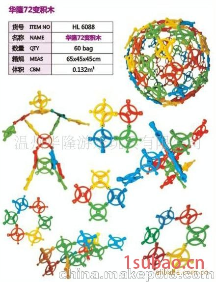 华隆小梅花积木图3